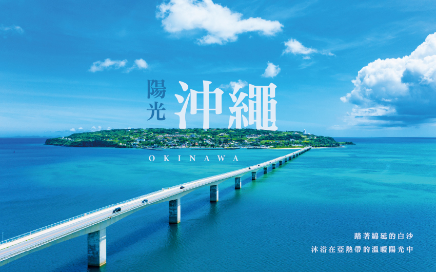 陽光沖繩５日